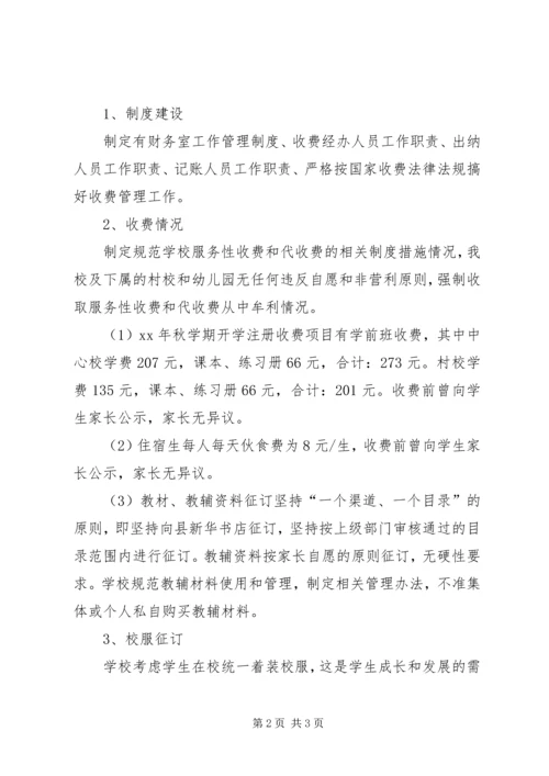 学校收费自查自纠报告.docx