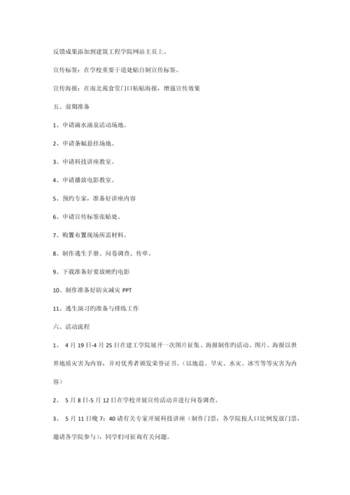 防震减灾策划书.docx