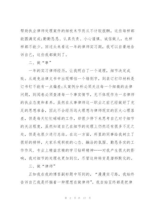 律师实习工作总结5篇.docx