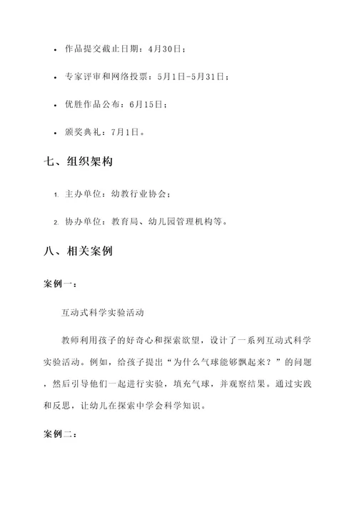 幼师创意作品比赛方案