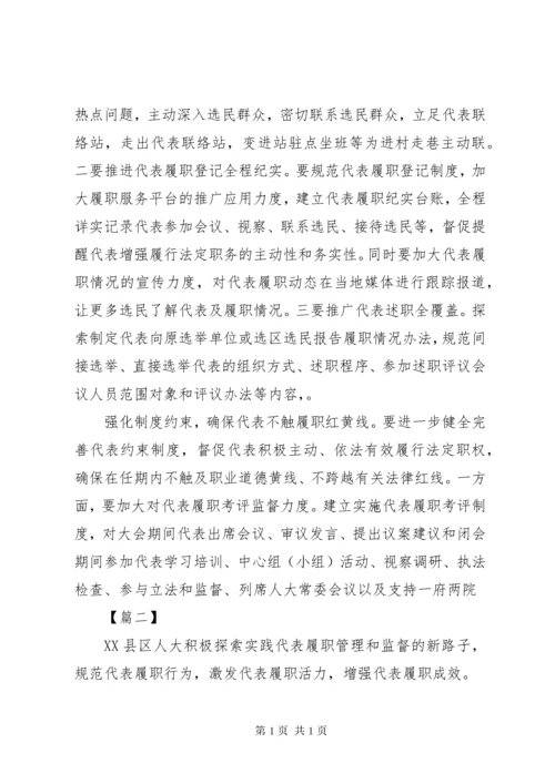 如何加强人大代表履职管理监督工作范文6篇（1）.docx