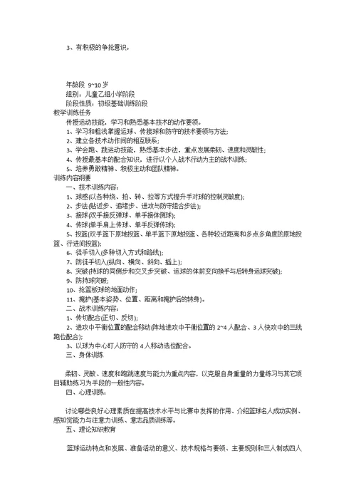 小学篮球启蒙教学大纲(共5页)