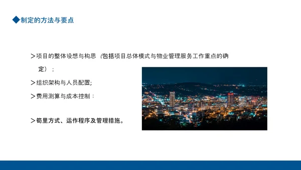 如何编制物业服务方案动态PPT模板