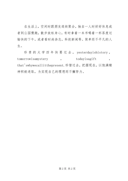 会计学专业四年学习的自我鉴定 (3).docx