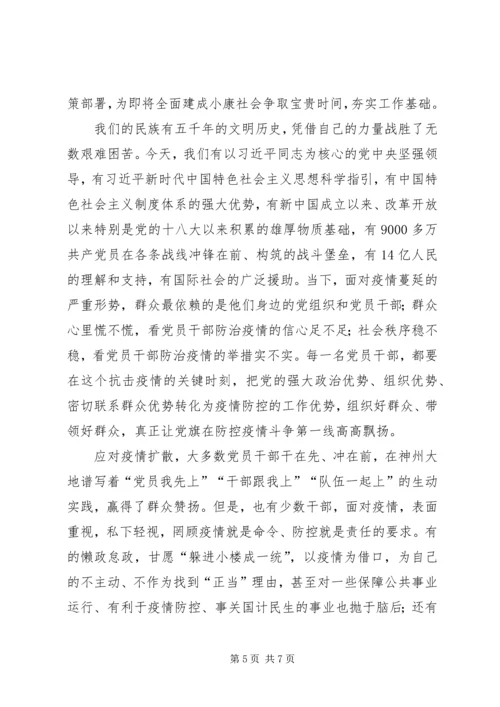 坚决疫情中的整治形式主义、官僚主义心得5篇.docx