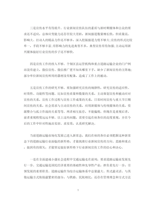 精编之经典范文新闻宣传工作会议工作总结回顾及工作计划讲话稿.docx