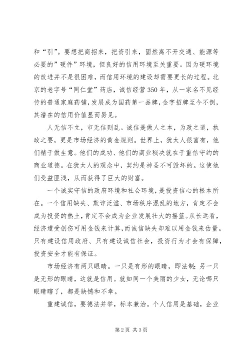 信用：一种不容忽视的社会资本 (6).docx