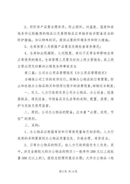 公司办公用车管理规定_1.docx