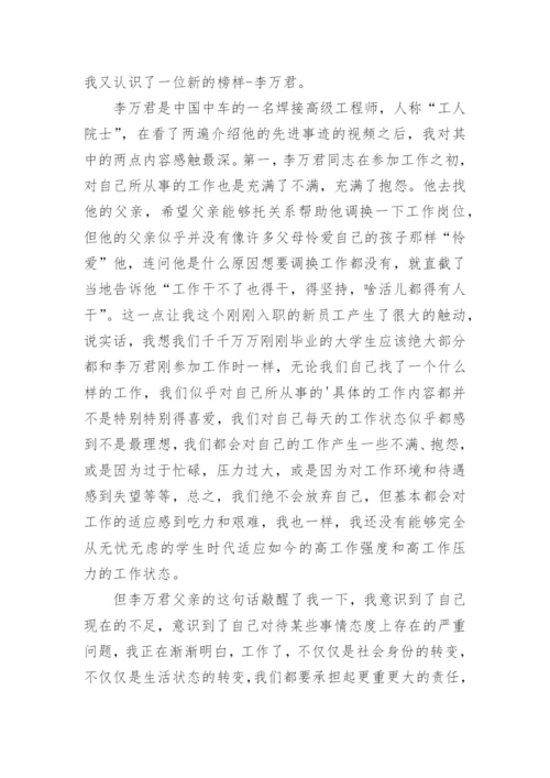 最新榜样8的观后感心得体会范文（精选15篇）.docx