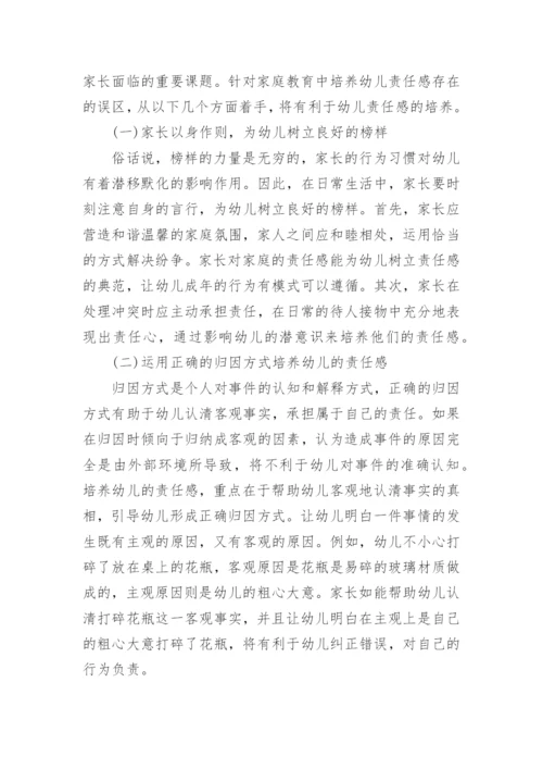 家庭教育类毕业论文参考.docx