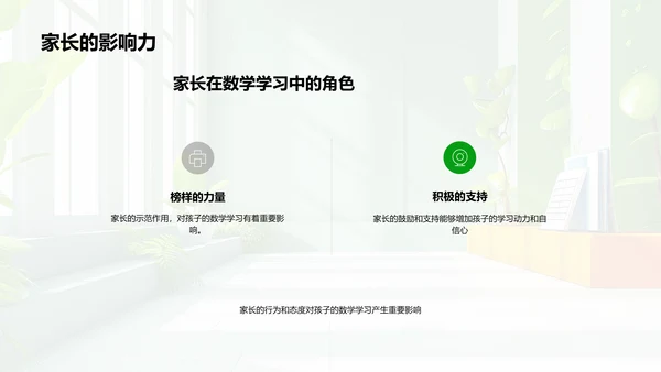 数学学习家庭引导PPT模板