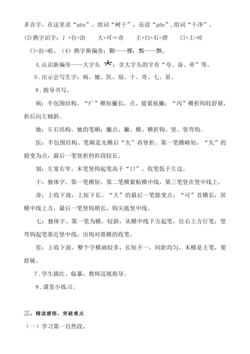 【新课标】18 棉花姑娘.教案