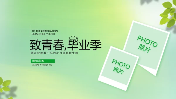 致青春毕业季青春毕业纪念册PPT