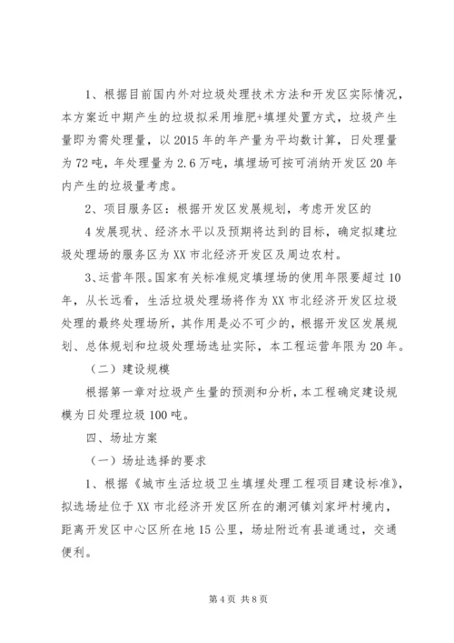 垃圾处理厂可行性报告 (2).docx