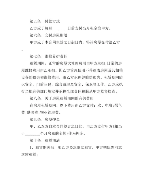 简单的房屋租赁合同样本