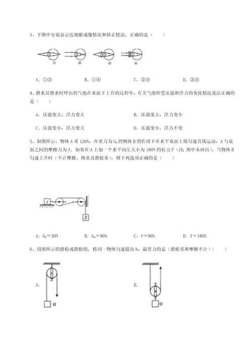 第四次月考滚动检测卷-乌龙木齐第四中学物理八年级下册期末考试同步测评试题（含答案及解析）.docx