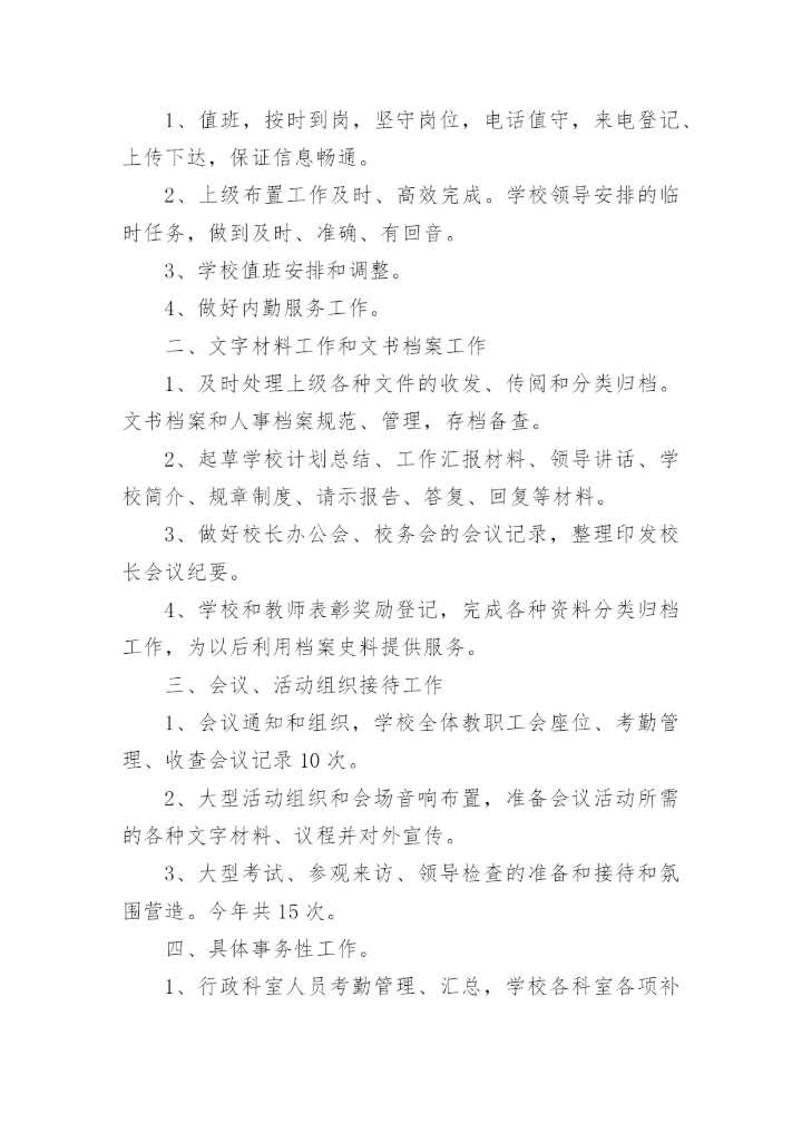 中学办公室工作总结_4.docx