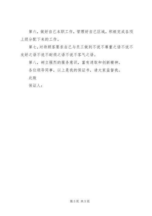 保证书范文【工作】 (2).docx