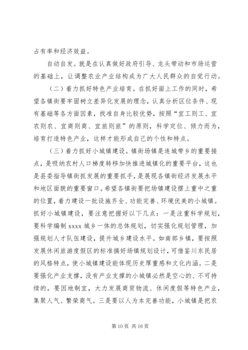 县委书记旅游会议讲话 (4).docx