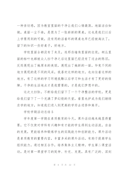 学校学期活动总结10篇.docx