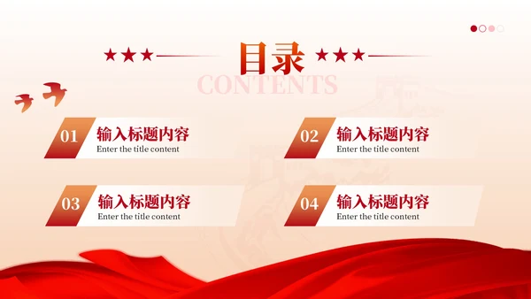 红色党政风简约聚焦两会政府工作汇报PPT模版