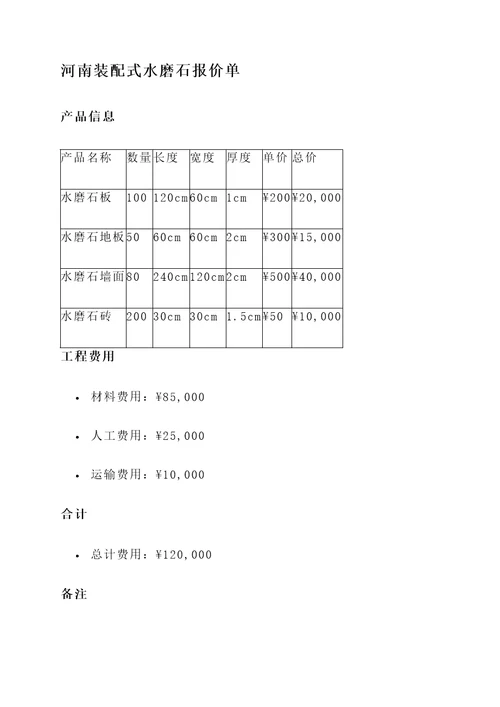 河南装配式水磨石报价单