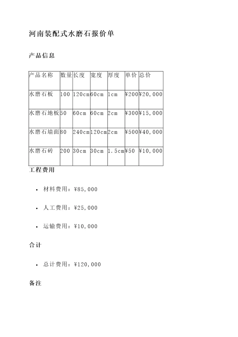 河南装配式水磨石报价单