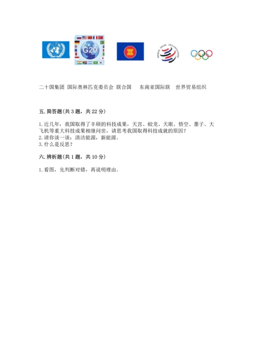 六年级下册道德与法治 《期末测试卷》及完整答案一套.docx