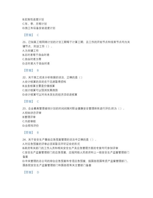 2022年河南省一级建造师之一建建设工程项目管理自测试题库附解析答案.docx