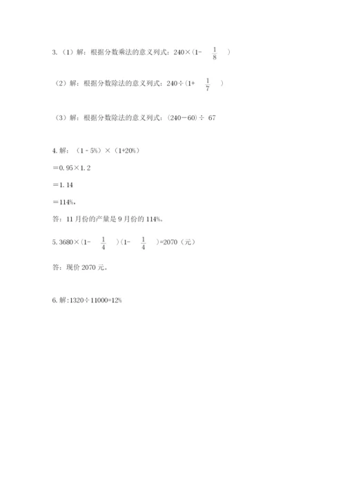 2022人教版六年级上册数学期末考试卷精品【a卷】.docx