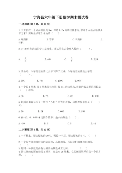 宁海县六年级下册数学期末测试卷推荐.docx
