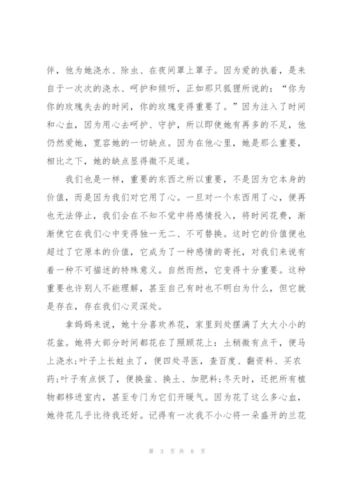 2022小王子读书心得.docx