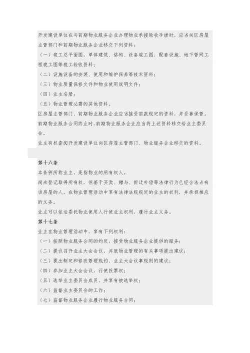 武汉市物业管理条例