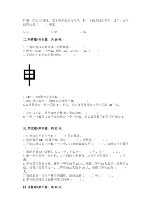苏教版数学三年级上册期末测试卷精品（模拟题）.docx