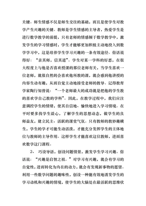 初中数学教学措施.docx