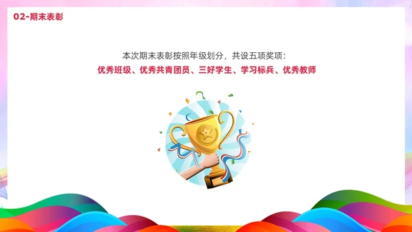 炫彩风彩色插画风寒假散学典礼PPT寒假安全