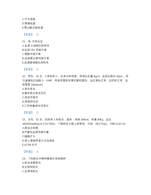 2022年河北省主治医师之消化内科主治306提升提分题库含下载答案.docx