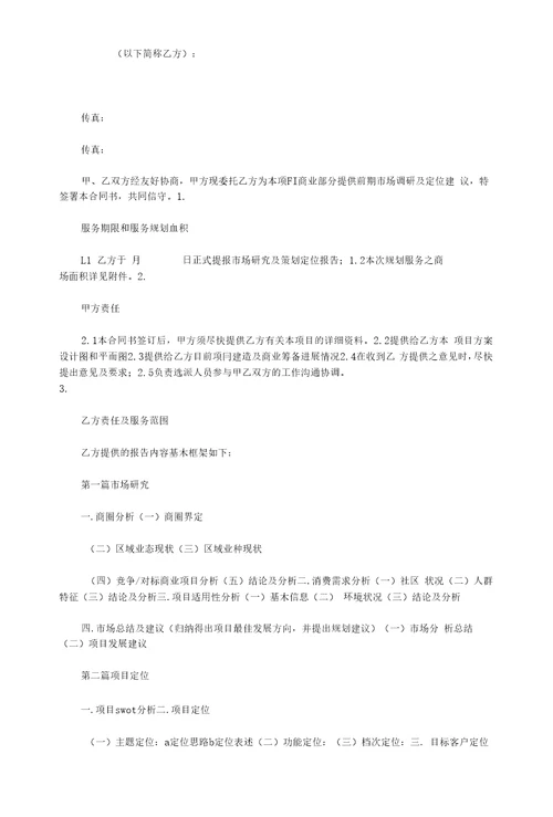 策划服务合同范本