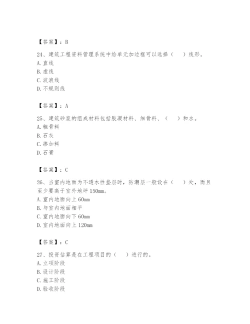 资料员之资料员基础知识题库附参考答案【突破训练】.docx