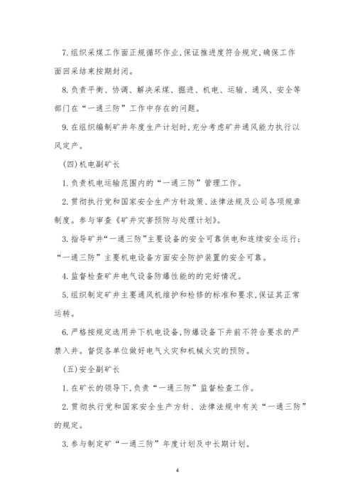 一通三防管理制度文库(15篇).docx