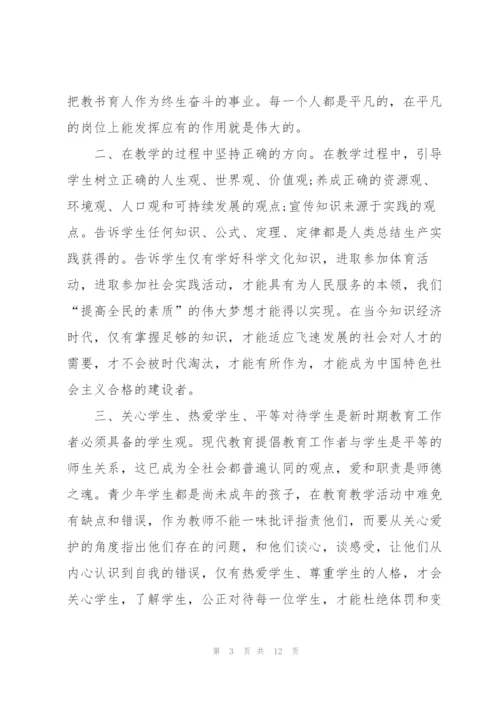 教师师德师风培训心得与收获2022范本.docx
