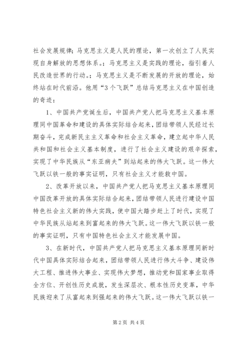 学习马克思心得.docx