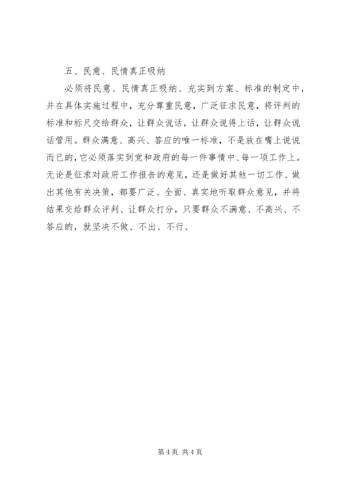 通过这次群众路线学习深刻体会到.docx
