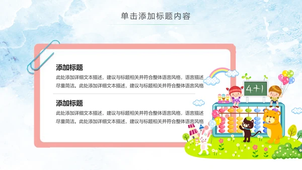 幼儿园儿童小学生我爱阅读快乐阅读动态PPT模板