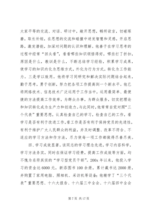 学习型党员先进事迹材料.docx