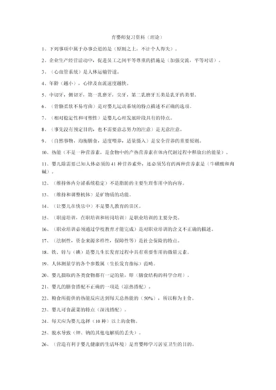 高级育婴师考试模拟题及参考答案精华版.docx