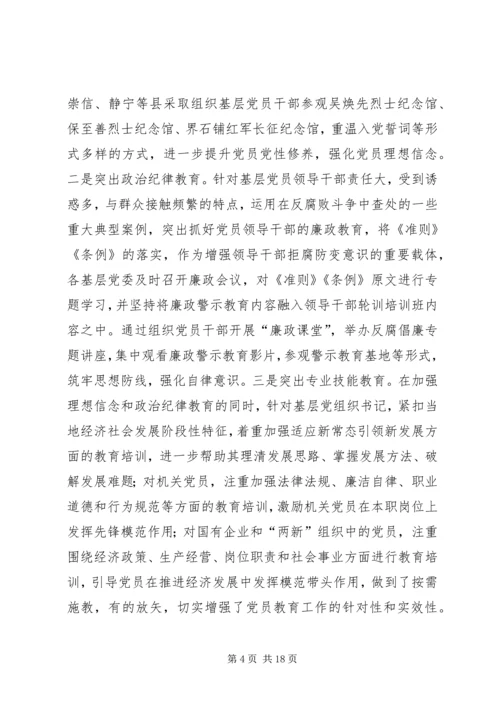 新时代基层党员教育培训模式和方法的探索与实践.docx
