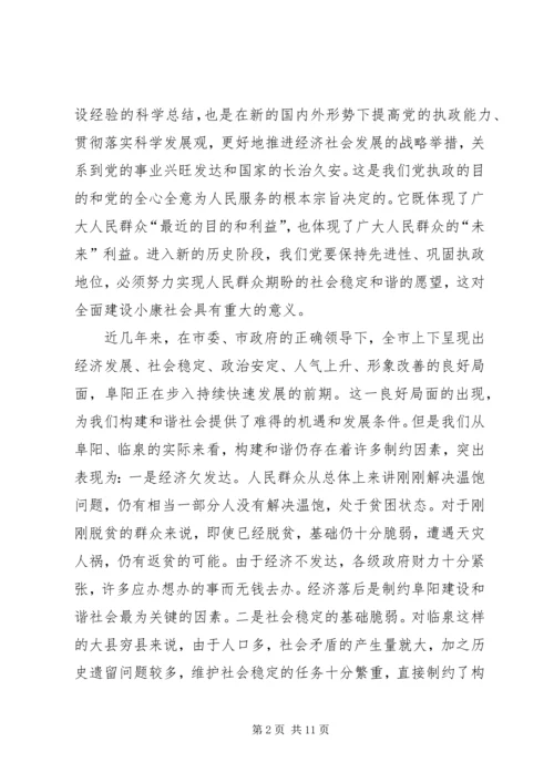 全面建设和谐临泉加快推进小康社会进程.docx