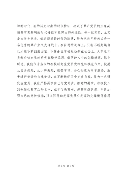 杜建军的党课发挥先锋模范作用 (2).docx