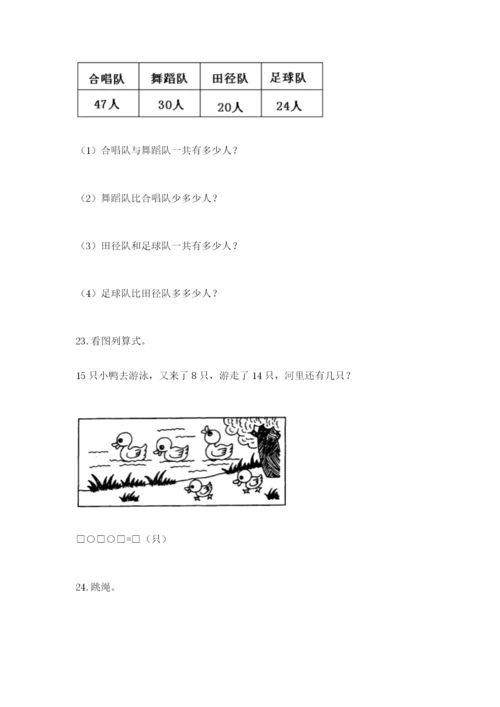 一年级下册数学解决问题60道附答案【典型题】.docx